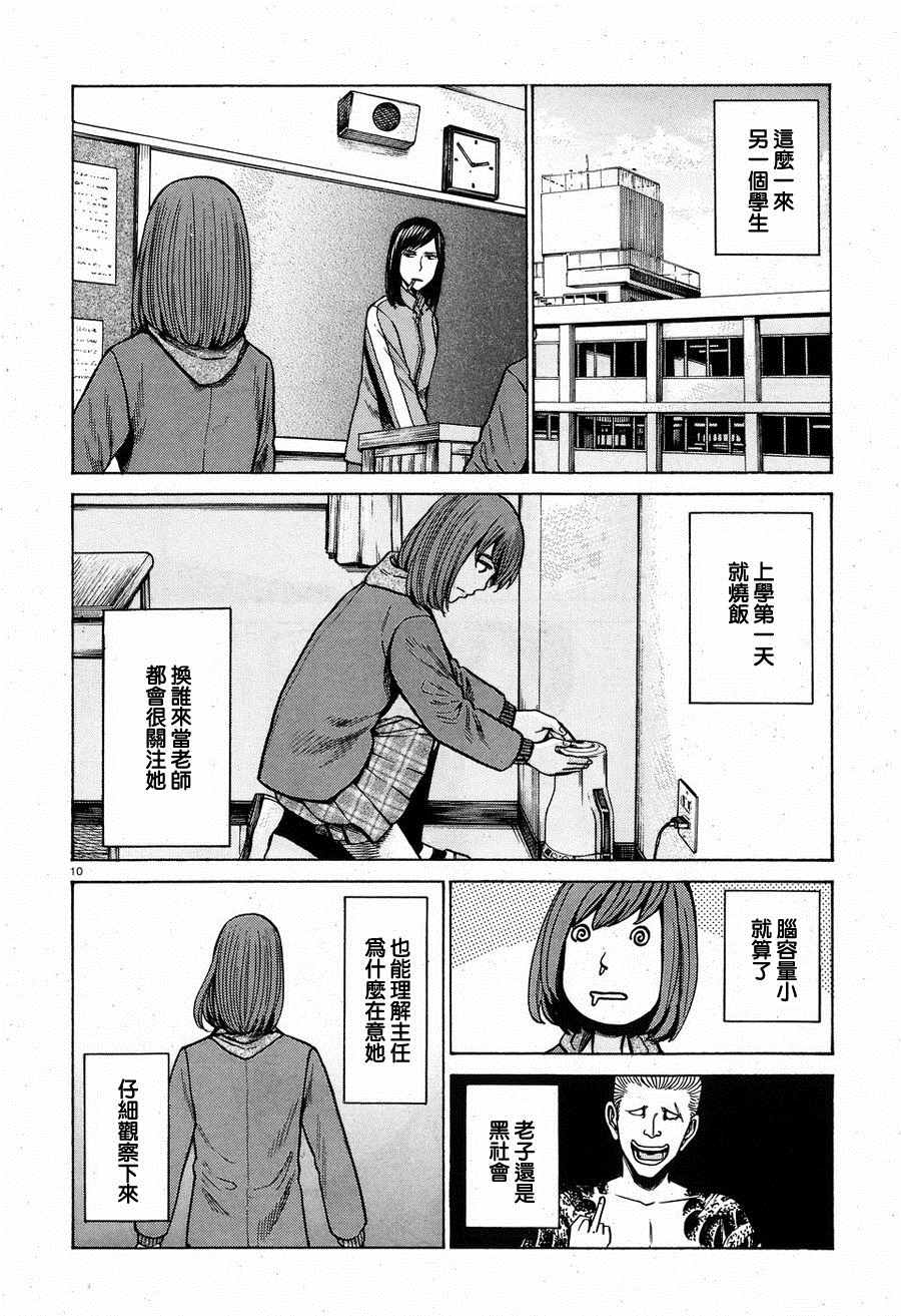 《黑社会的超能力女儿》漫画最新章节第56话免费下拉式在线观看章节第【10】张图片