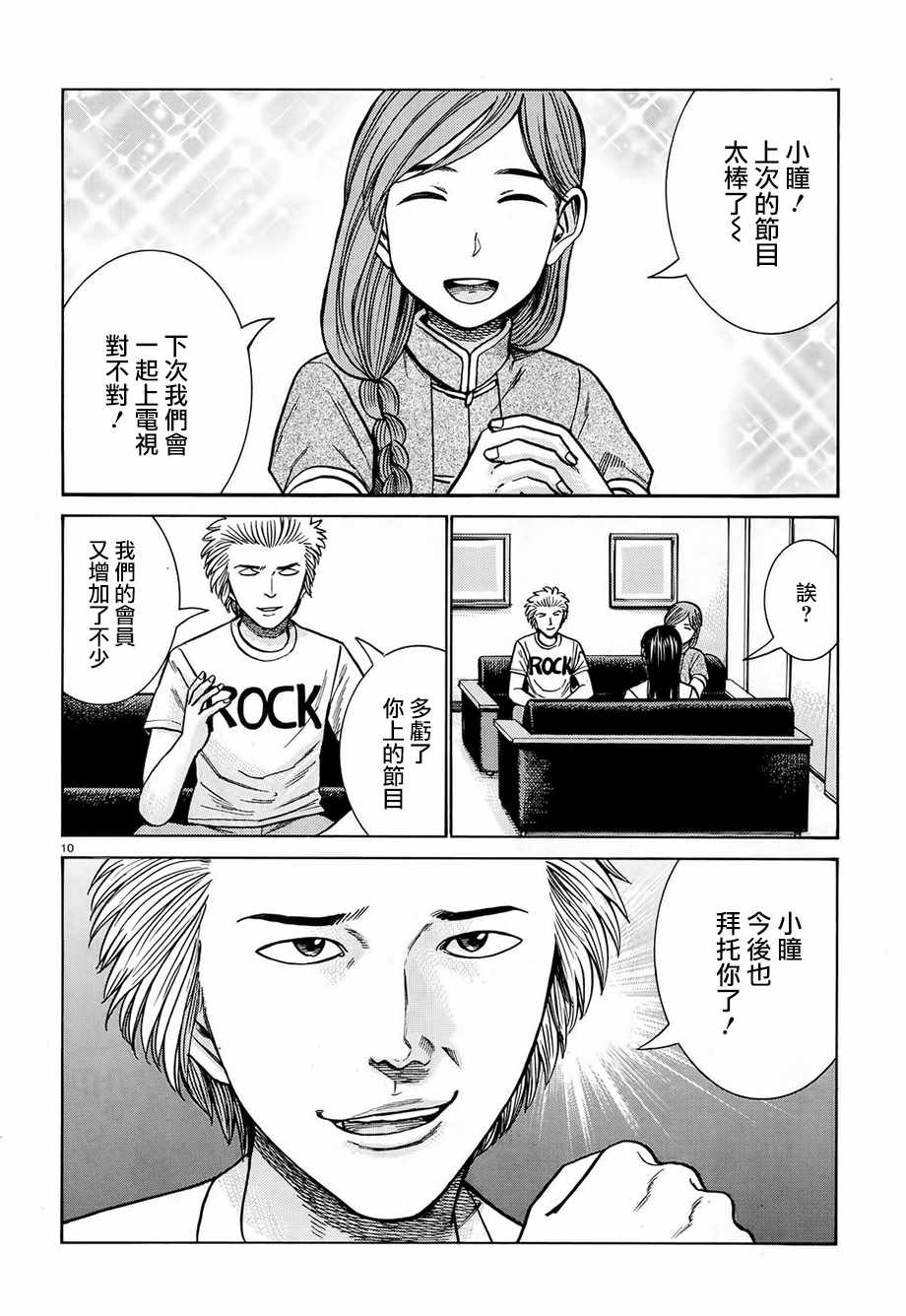 《黑社会的超能力女儿》漫画最新章节第77话免费下拉式在线观看章节第【10】张图片