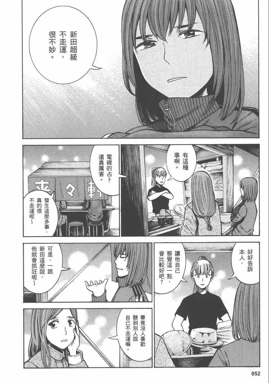 《黑社会的超能力女儿》漫画最新章节第11卷免费下拉式在线观看章节第【55】张图片