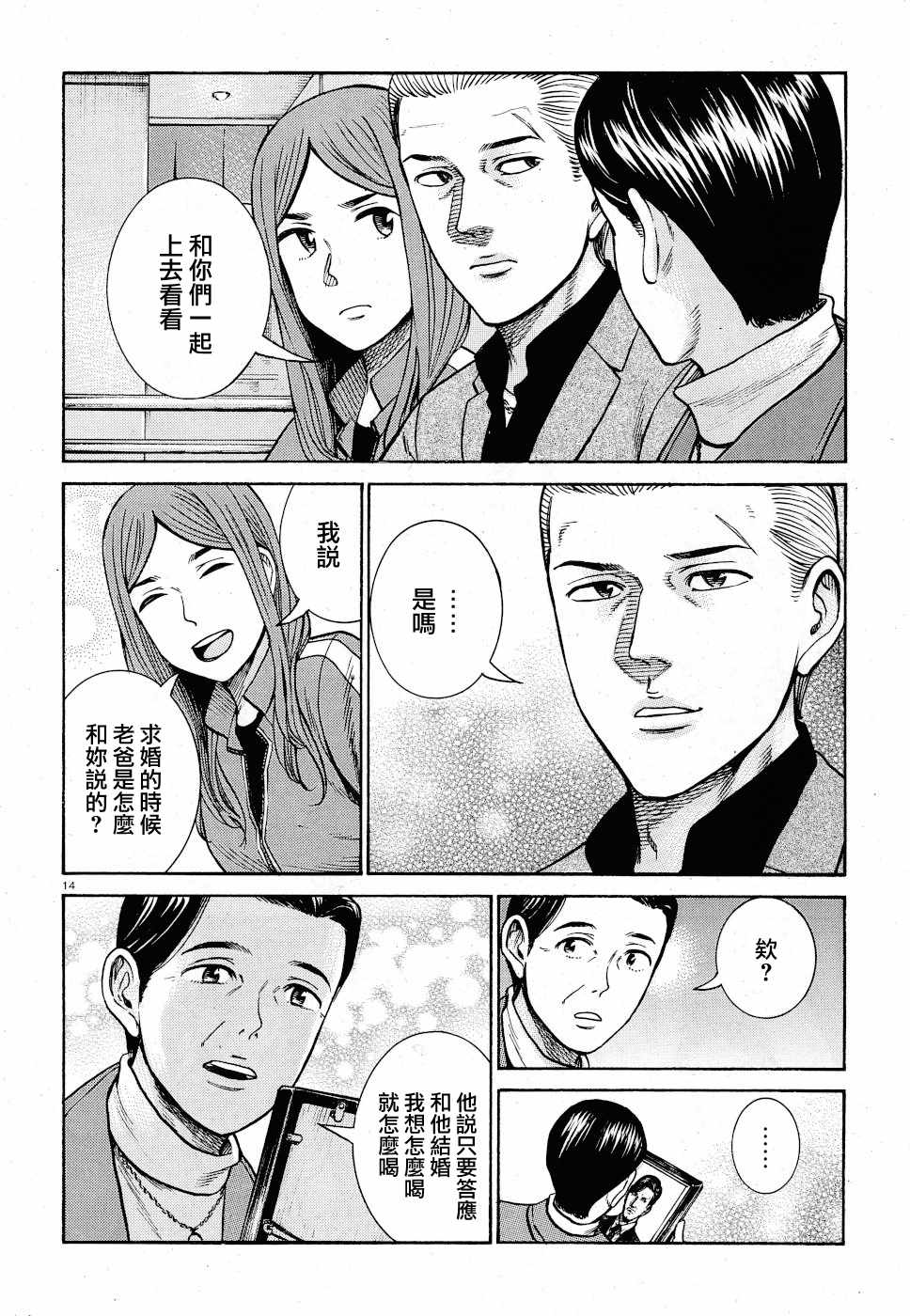 《黑社会的超能力女儿》漫画最新章节第91话免费下拉式在线观看章节第【14】张图片