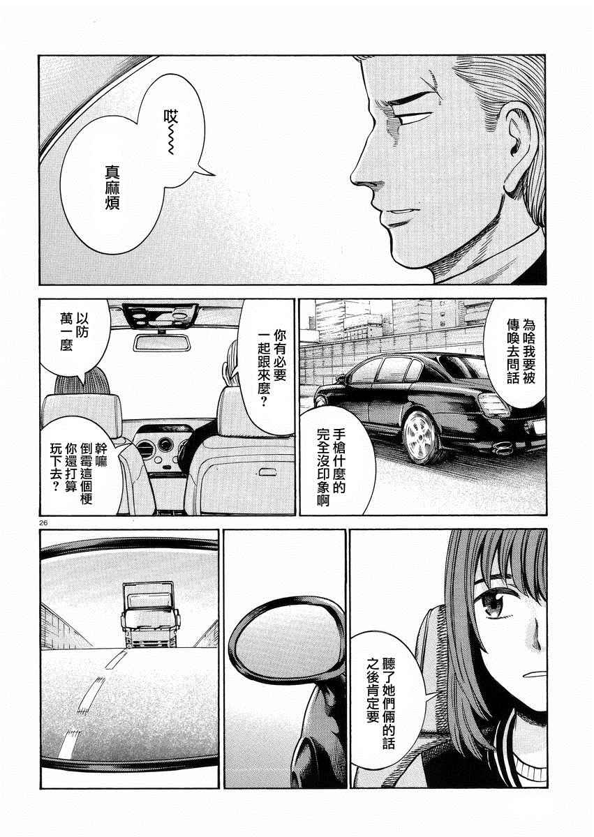 《黑社会的超能力女儿》漫画最新章节第55话免费下拉式在线观看章节第【26】张图片