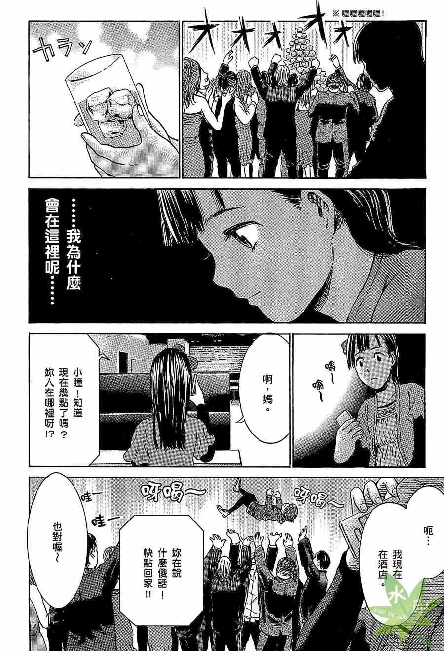 《黑社会的超能力女儿》漫画最新章节第1卷免费下拉式在线观看章节第【148】张图片