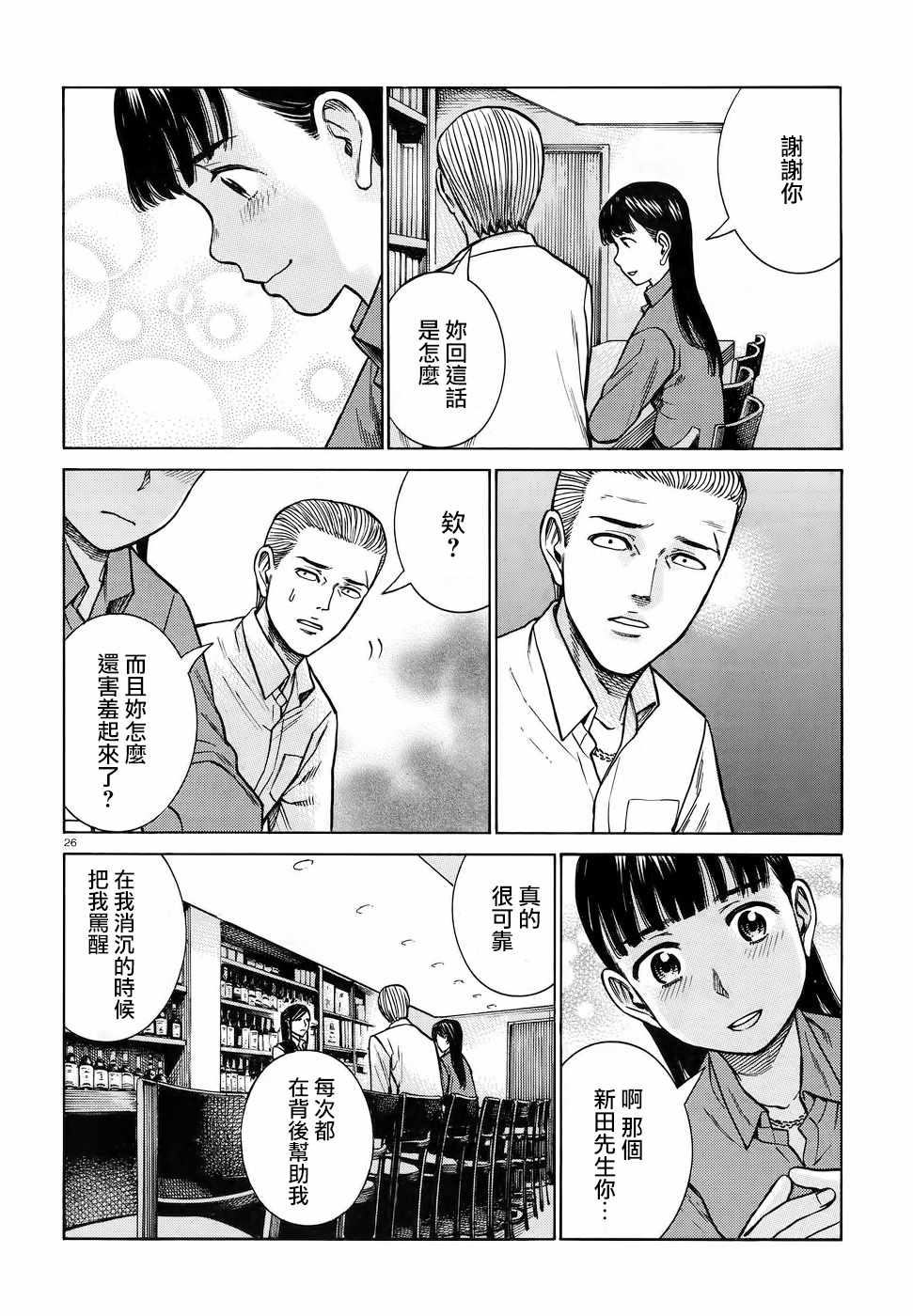 《黑社会的超能力女儿》漫画最新章节第74话免费下拉式在线观看章节第【26】张图片