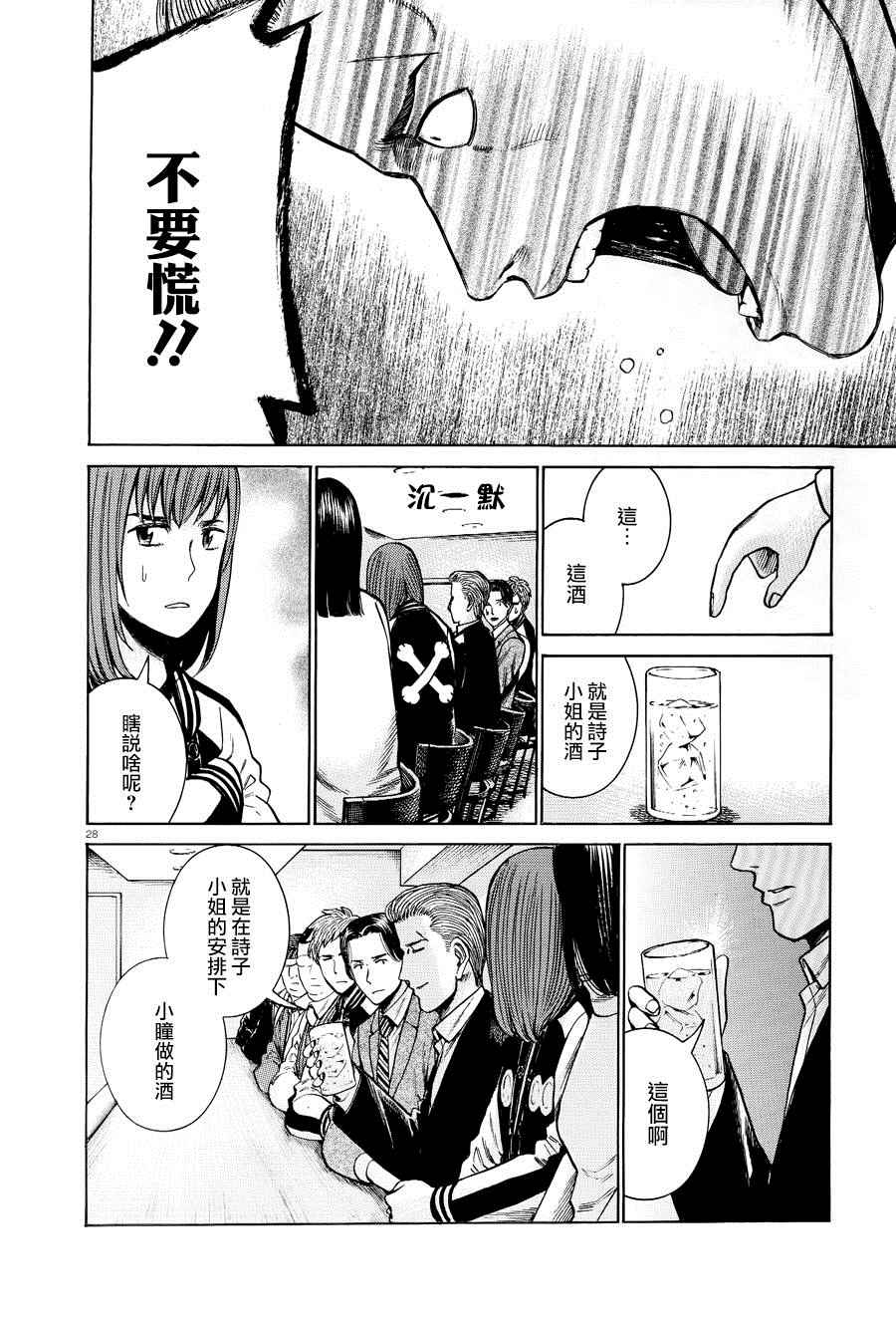 《黑社会的超能力女儿》漫画最新章节第54话免费下拉式在线观看章节第【28】张图片