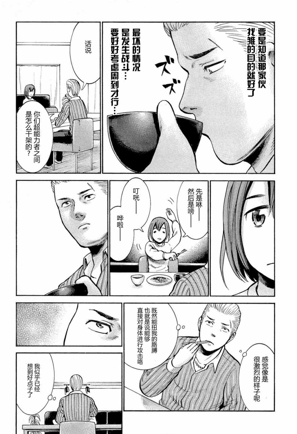 《黑社会的超能力女儿》漫画最新章节第6话免费下拉式在线观看章节第【17】张图片