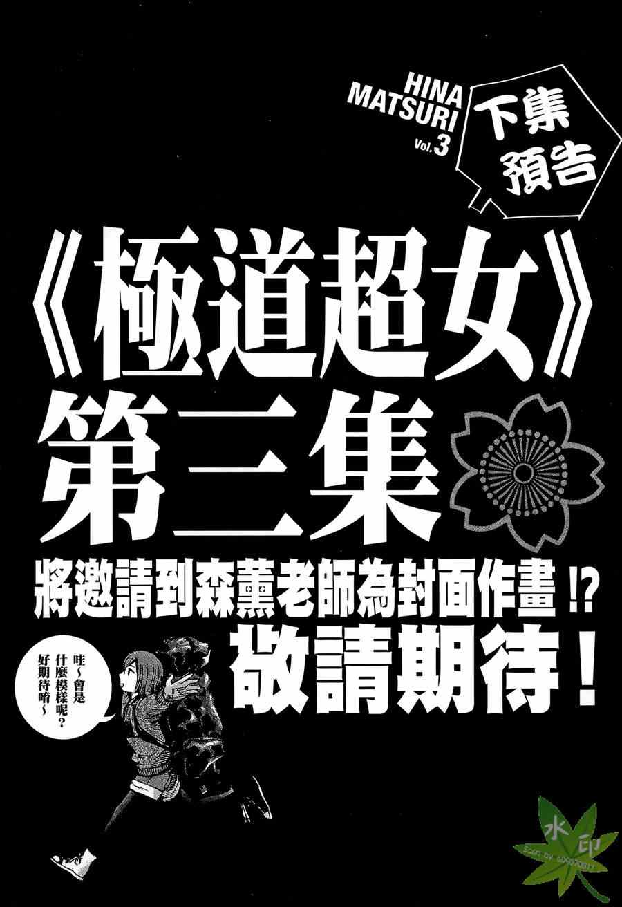 《黑社会的超能力女儿》漫画最新章节第2卷免费下拉式在线观看章节第【192】张图片