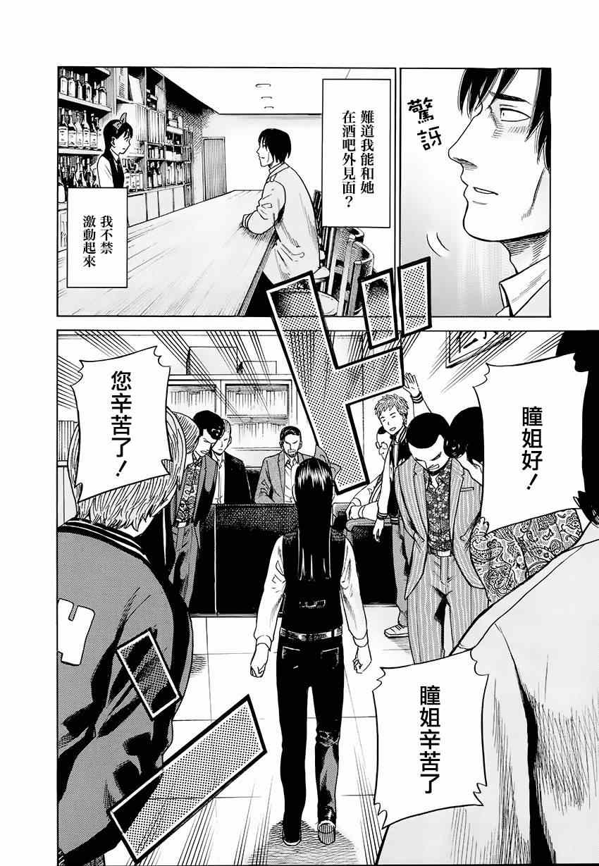 《黑社会的超能力女儿》漫画最新章节第44话免费下拉式在线观看章节第【6】张图片