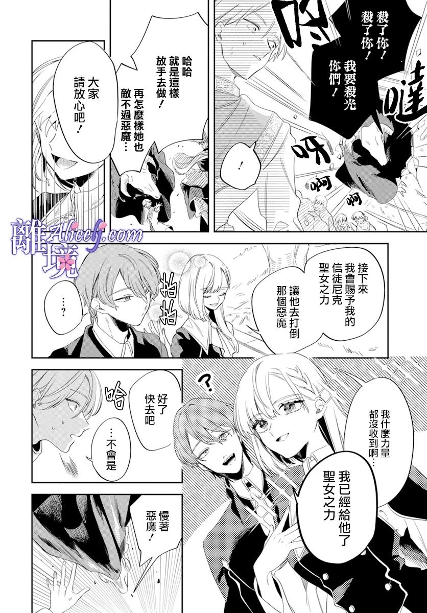 《圣女薇奥拉·罗斯是个骗子》漫画最新章节第1话免费下拉式在线观看章节第【41】张图片