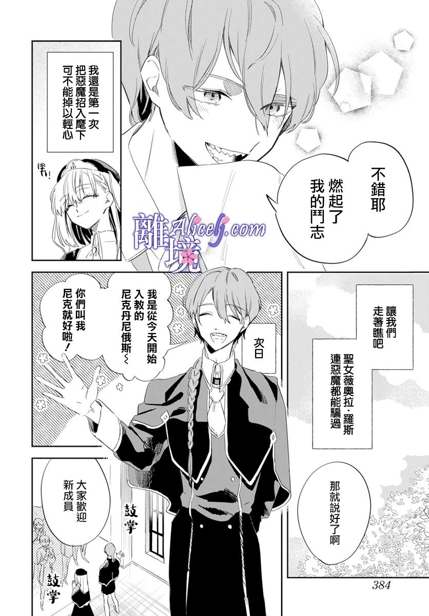 《圣女薇奥拉·罗斯是个骗子》漫画最新章节第1话免费下拉式在线观看章节第【11】张图片