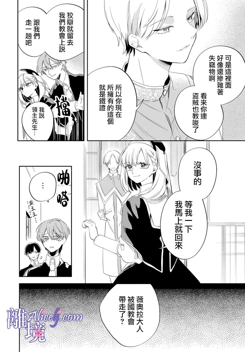 《圣女薇奥拉·罗斯是个骗子》漫画最新章节第1话免费下拉式在线观看章节第【26】张图片