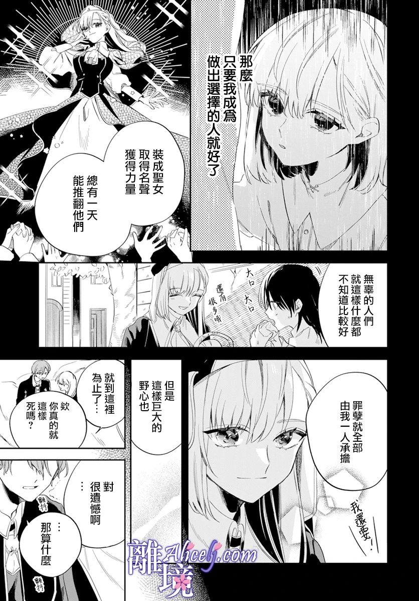 《圣女薇奥拉·罗斯是个骗子》漫画最新章节第1话免费下拉式在线观看章节第【34】张图片