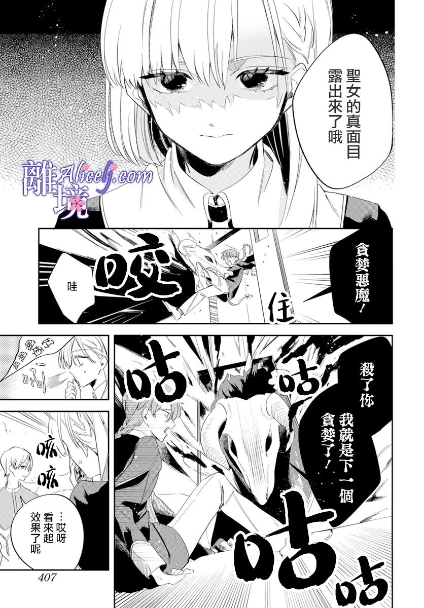 《圣女薇奥拉·罗斯是个骗子》漫画最新章节第1话免费下拉式在线观看章节第【30】张图片