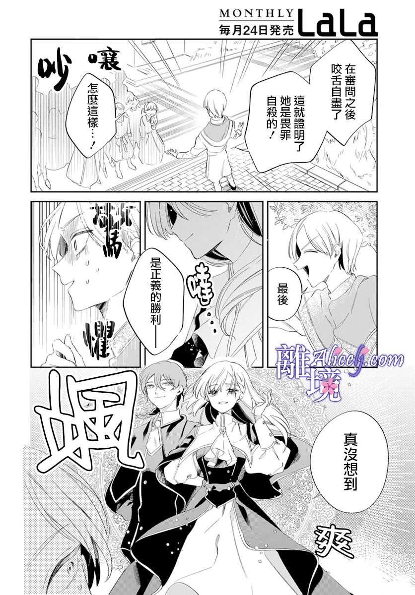 《圣女薇奥拉·罗斯是个骗子》漫画最新章节第1话免费下拉式在线观看章节第【39】张图片