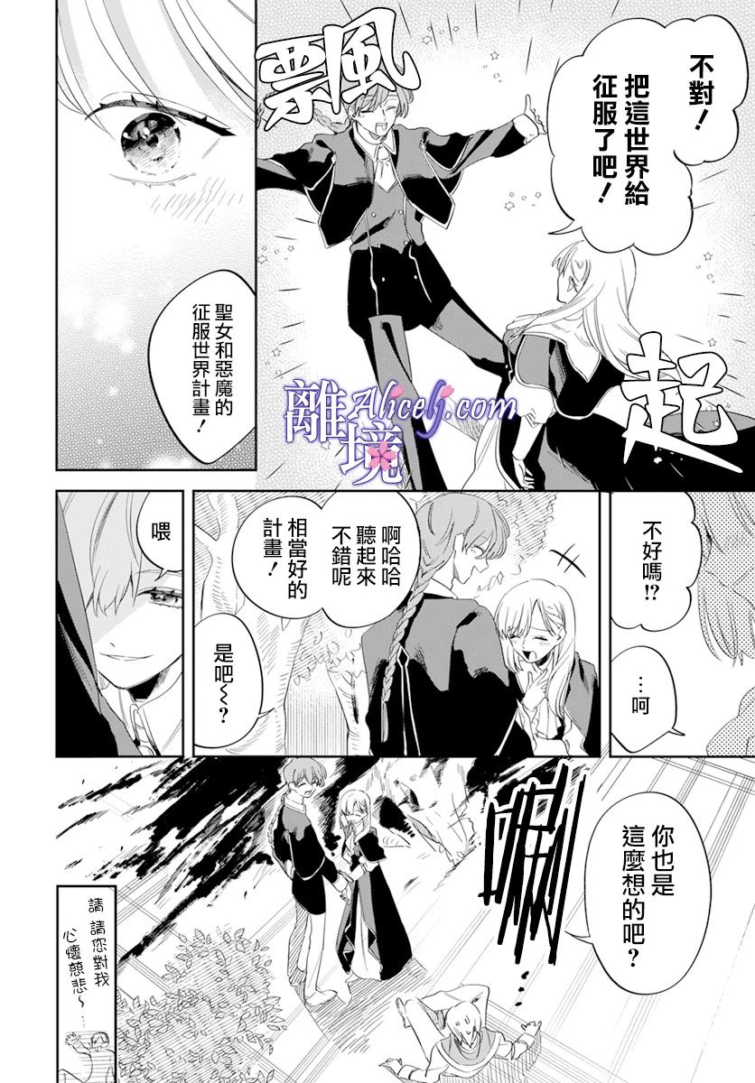 《圣女薇奥拉·罗斯是个骗子》漫画最新章节第1话免费下拉式在线观看章节第【44】张图片