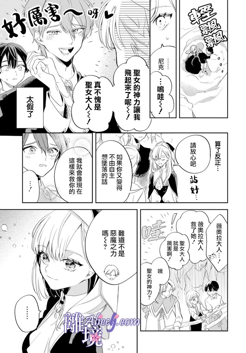 《圣女薇奥拉·罗斯是个骗子》漫画最新章节第1话免费下拉式在线观看章节第【20】张图片