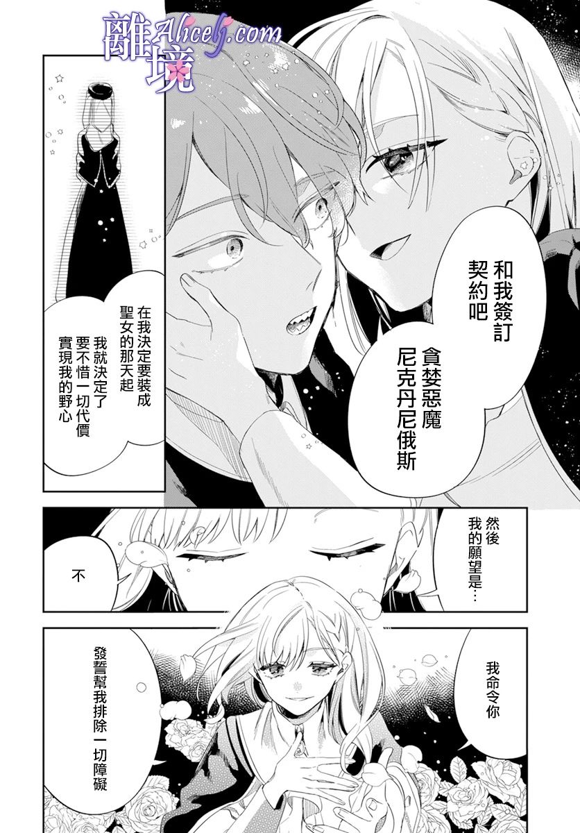 《圣女薇奥拉·罗斯是个骗子》漫画最新章节第1话免费下拉式在线观看章节第【37】张图片