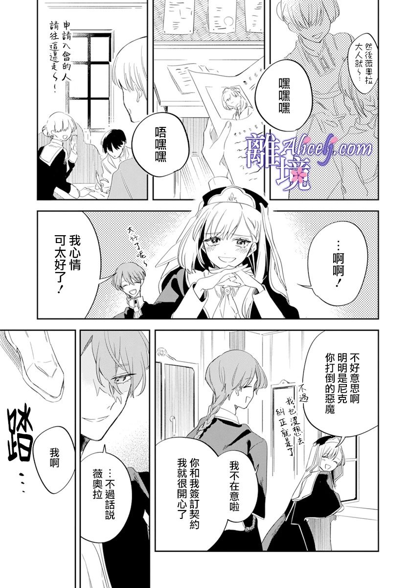 《圣女薇奥拉·罗斯是个骗子》漫画最新章节第1话免费下拉式在线观看章节第【45】张图片