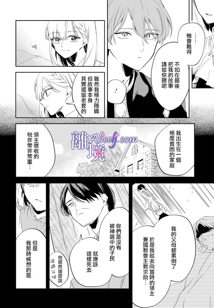 《圣女薇奥拉·罗斯是个骗子》漫画最新章节第1话免费下拉式在线观看章节第【33】张图片