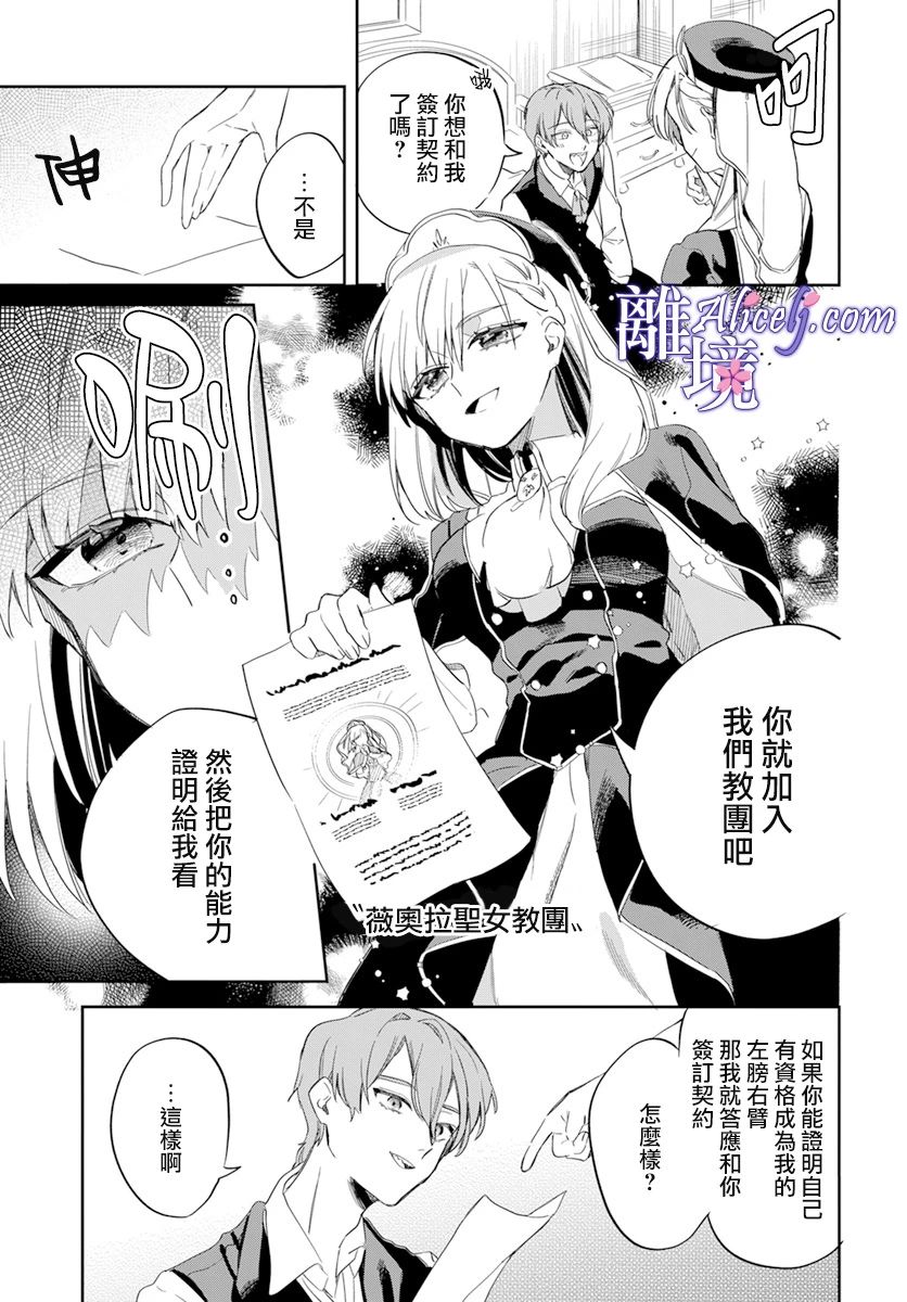 《圣女薇奥拉·罗斯是个骗子》漫画最新章节第1话免费下拉式在线观看章节第【10】张图片