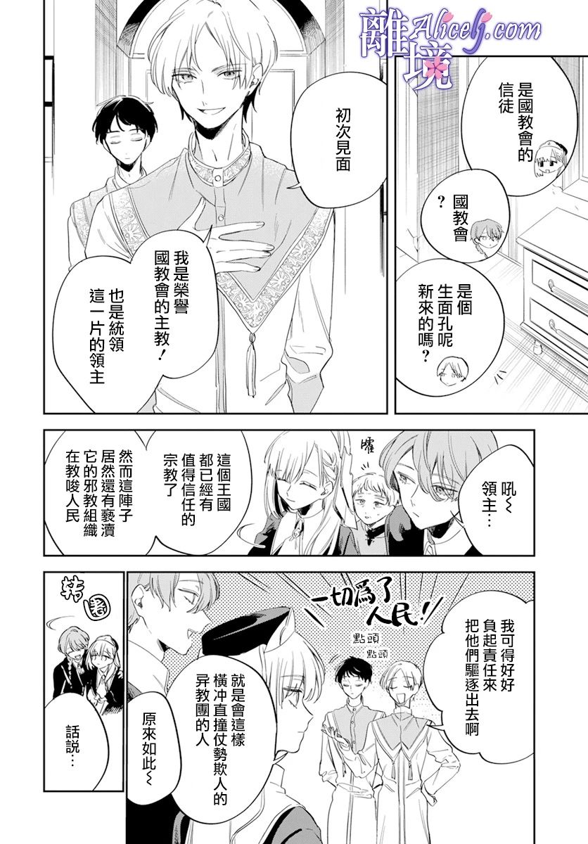 《圣女薇奥拉·罗斯是个骗子》漫画最新章节第1话免费下拉式在线观看章节第【15】张图片