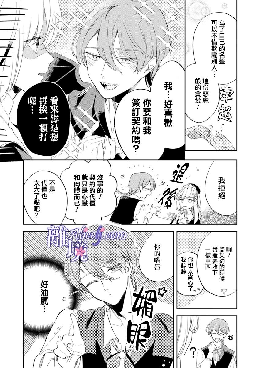 《圣女薇奥拉·罗斯是个骗子》漫画最新章节第1话免费下拉式在线观看章节第【8】张图片