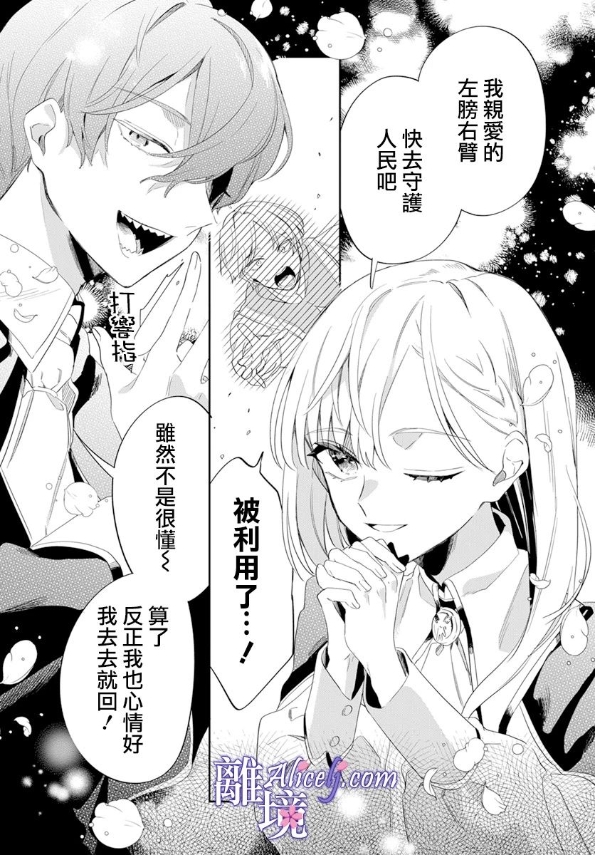 《圣女薇奥拉·罗斯是个骗子》漫画最新章节第1话免费下拉式在线观看章节第【42】张图片