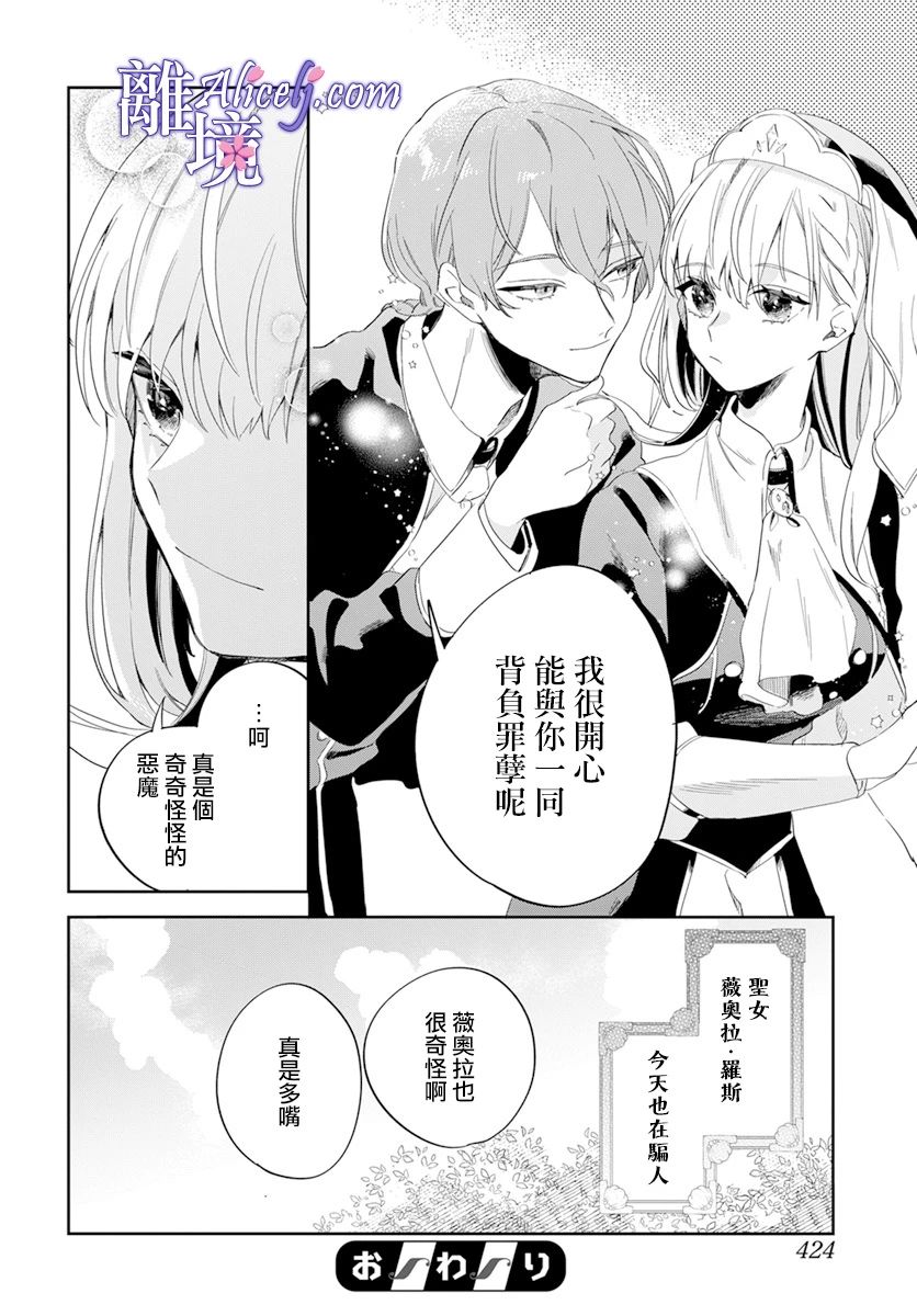 《圣女薇奥拉·罗斯是个骗子》漫画最新章节第1话免费下拉式在线观看章节第【46】张图片