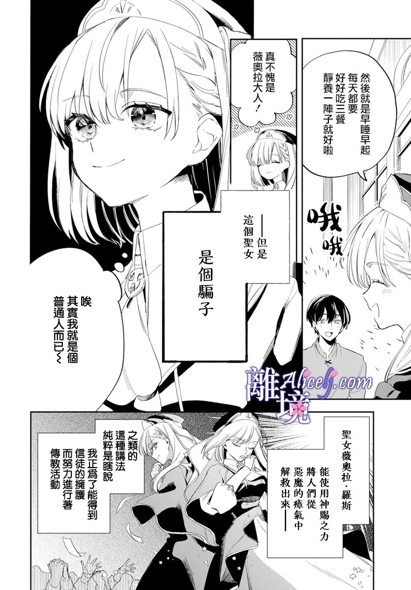 《圣女薇奥拉·罗斯是个骗子》漫画最新章节第1话免费下拉式在线观看章节第【3】张图片