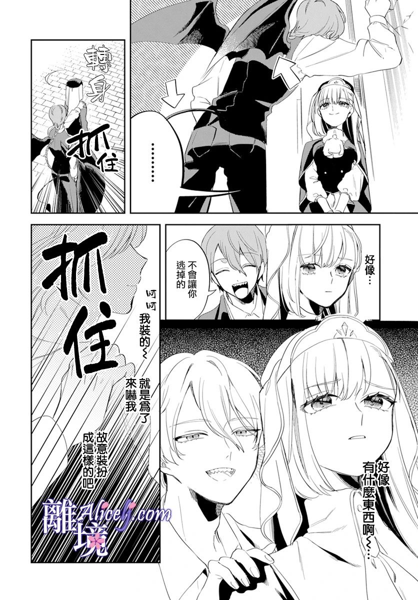 《圣女薇奥拉·罗斯是个骗子》漫画最新章节第1话免费下拉式在线观看章节第【5】张图片