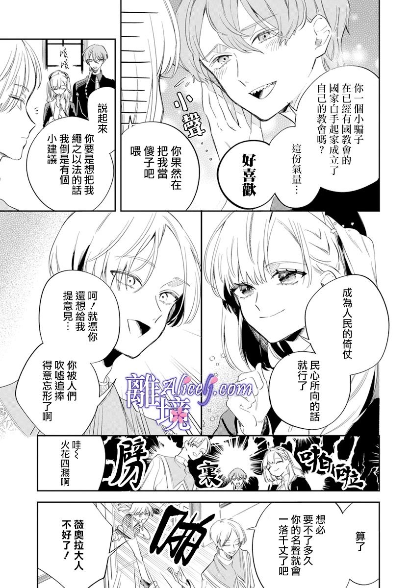 《圣女薇奥拉·罗斯是个骗子》漫画最新章节第1话免费下拉式在线观看章节第【16】张图片