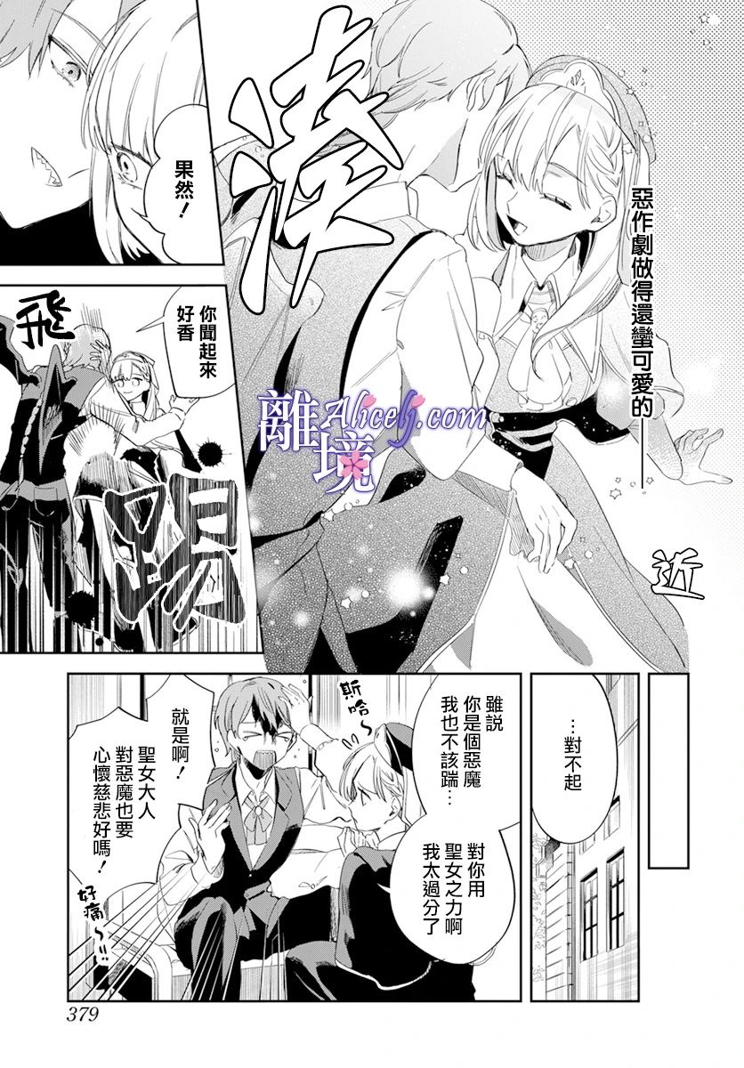 《圣女薇奥拉·罗斯是个骗子》漫画最新章节第1话免费下拉式在线观看章节第【6】张图片