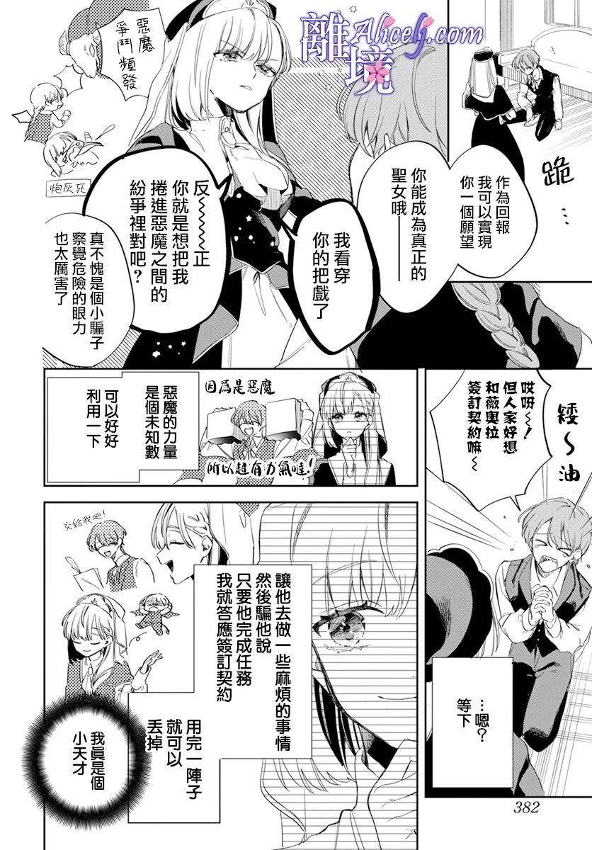 《圣女薇奥拉·罗斯是个骗子》漫画最新章节第1话免费下拉式在线观看章节第【9】张图片