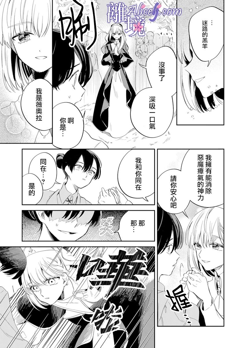 《圣女薇奥拉·罗斯是个骗子》漫画最新章节第1话免费下拉式在线观看章节第【18】张图片