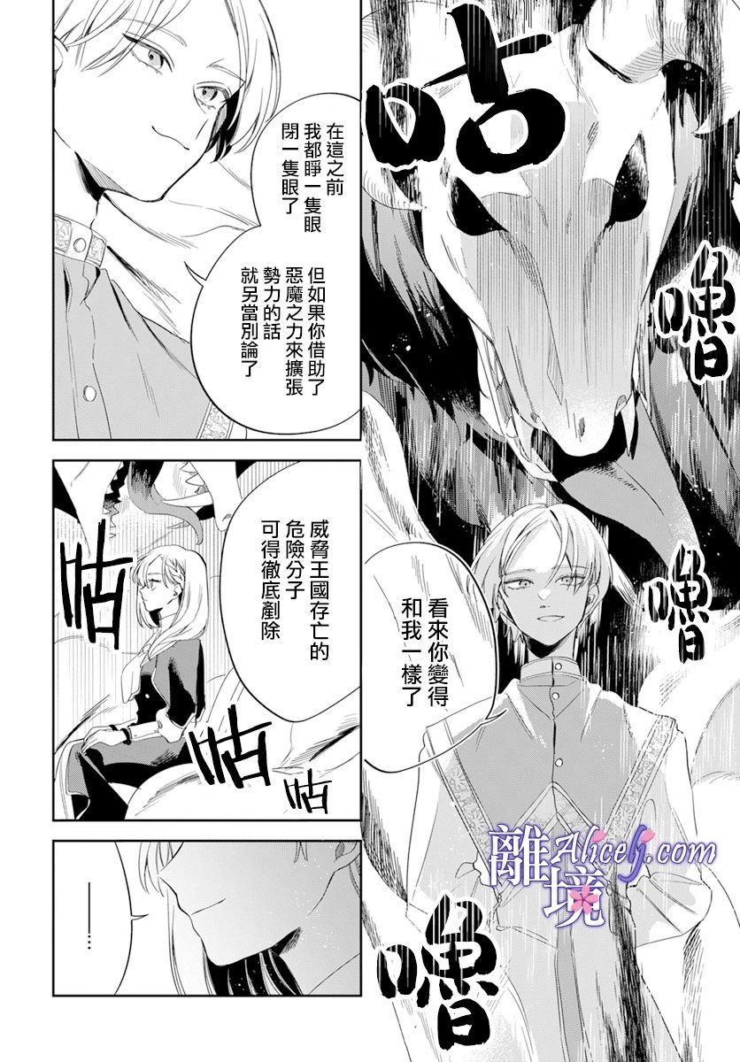 《圣女薇奥拉·罗斯是个骗子》漫画最新章节第1话免费下拉式在线观看章节第【28】张图片