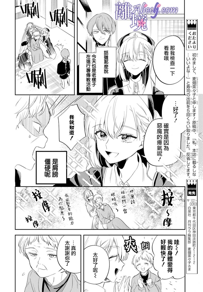 《圣女薇奥拉·罗斯是个骗子》漫画最新章节第1话免费下拉式在线观看章节第【13】张图片