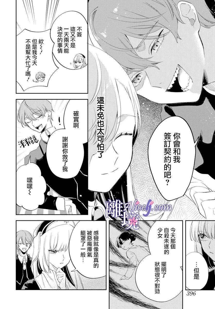 《圣女薇奥拉·罗斯是个骗子》漫画最新章节第1话免费下拉式在线观看章节第【21】张图片