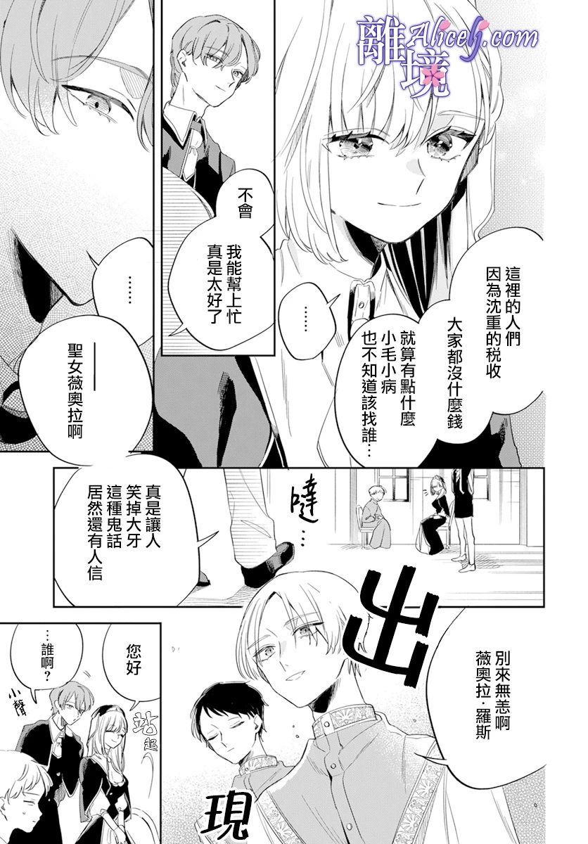 《圣女薇奥拉·罗斯是个骗子》漫画最新章节第1话免费下拉式在线观看章节第【14】张图片