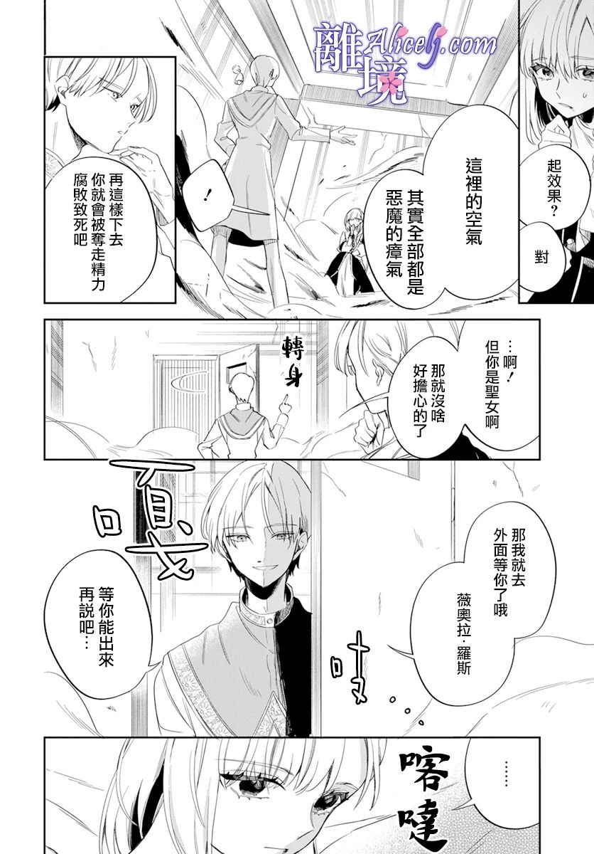 《圣女薇奥拉·罗斯是个骗子》漫画最新章节第1话免费下拉式在线观看章节第【31】张图片