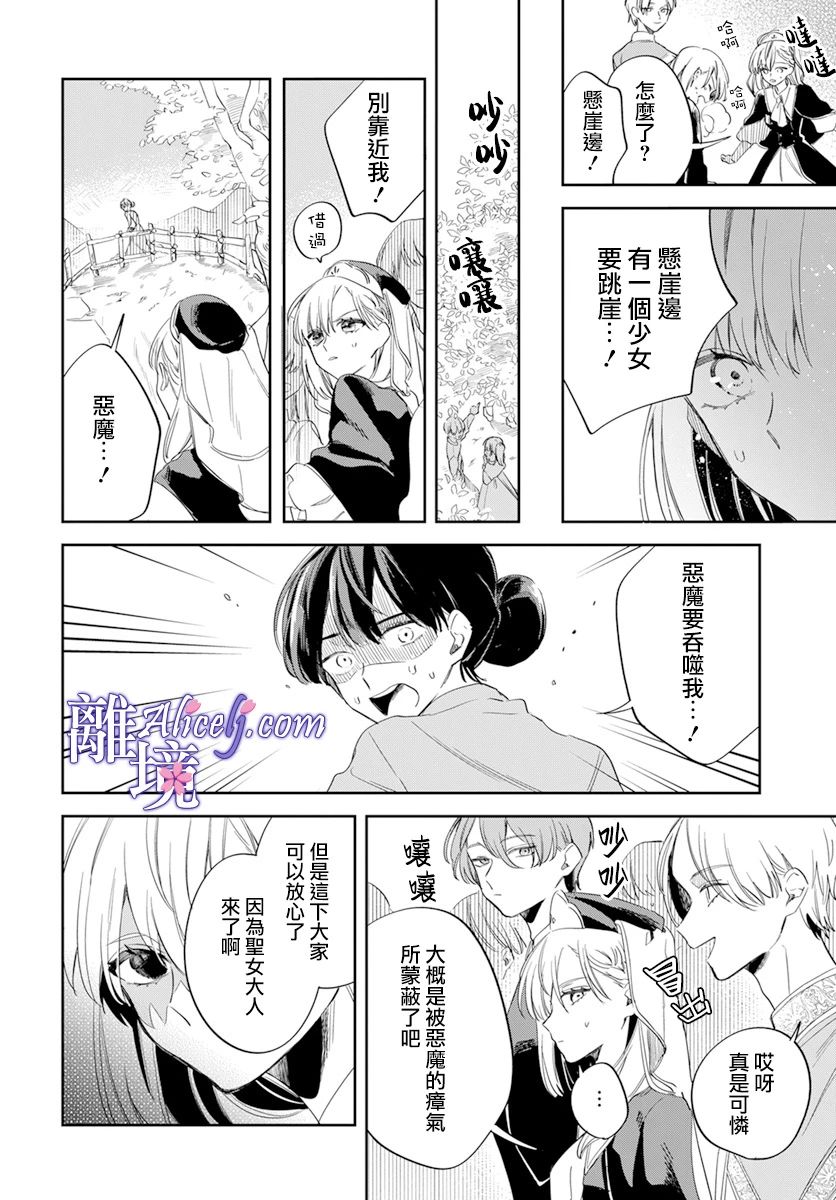 《圣女薇奥拉·罗斯是个骗子》漫画最新章节第1话免费下拉式在线观看章节第【17】张图片