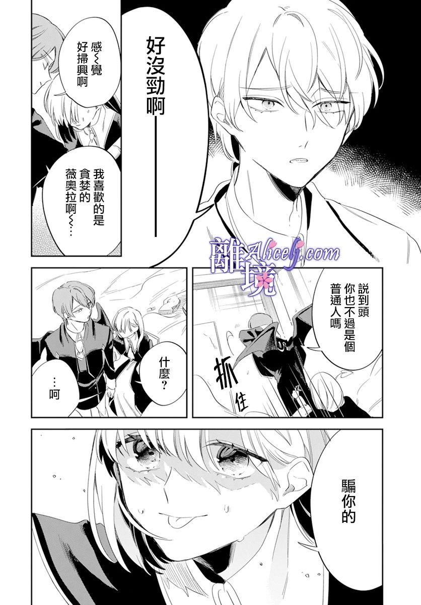 《圣女薇奥拉·罗斯是个骗子》漫画最新章节第1话免费下拉式在线观看章节第【35】张图片