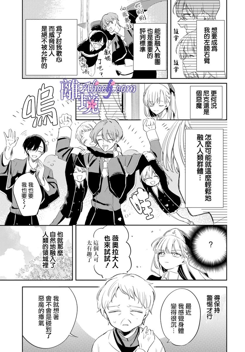 《圣女薇奥拉·罗斯是个骗子》漫画最新章节第1话免费下拉式在线观看章节第【12】张图片