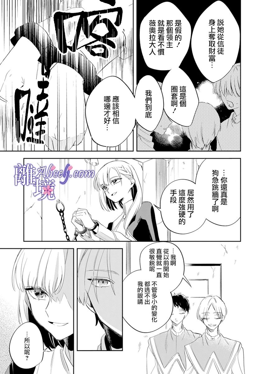 《圣女薇奥拉·罗斯是个骗子》漫画最新章节第1话免费下拉式在线观看章节第【27】张图片