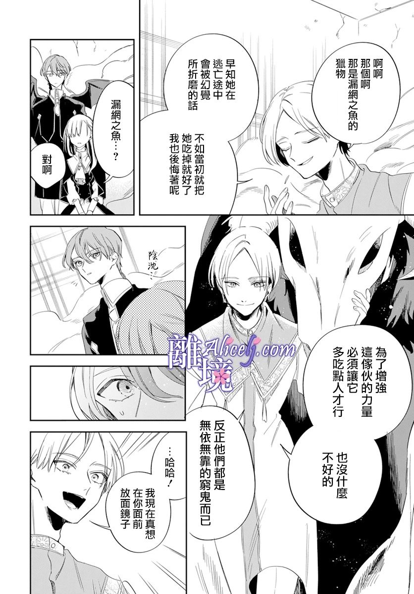 《圣女薇奥拉·罗斯是个骗子》漫画最新章节第1话免费下拉式在线观看章节第【29】张图片