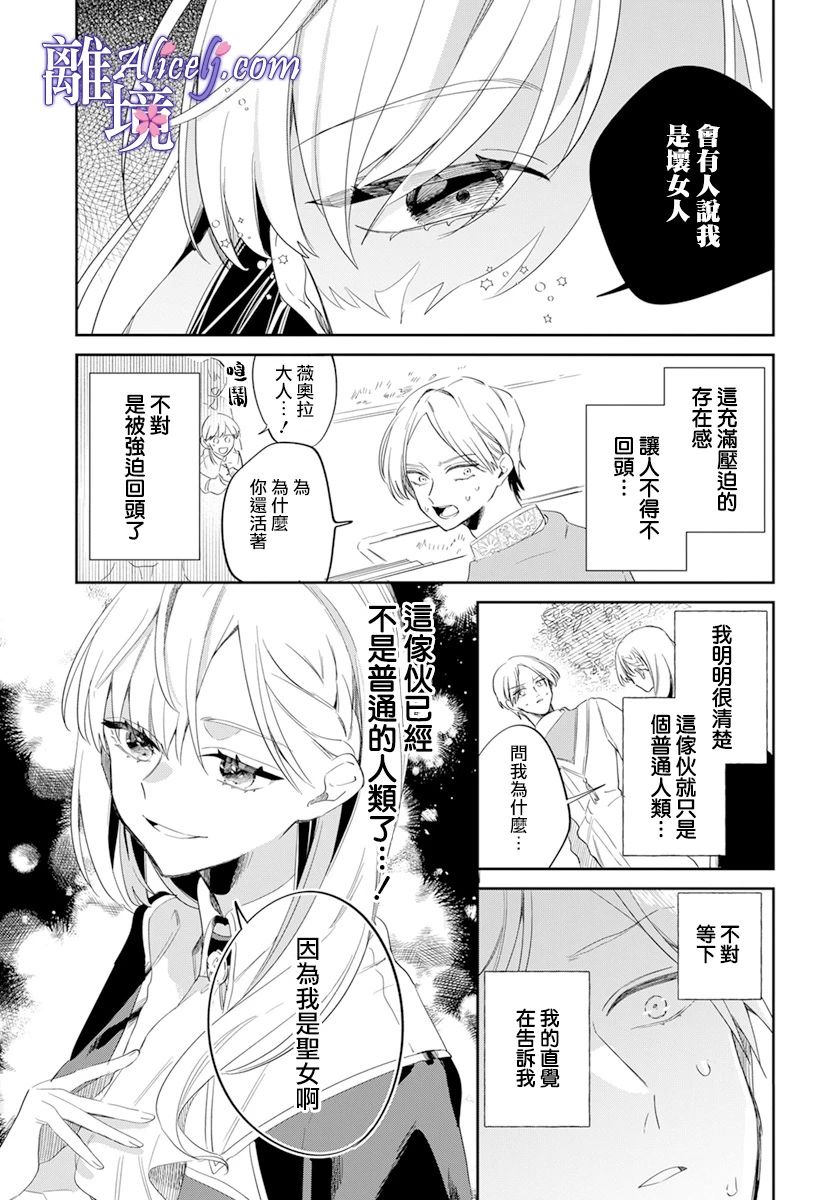 《圣女薇奥拉·罗斯是个骗子》漫画最新章节第1话免费下拉式在线观看章节第【40】张图片