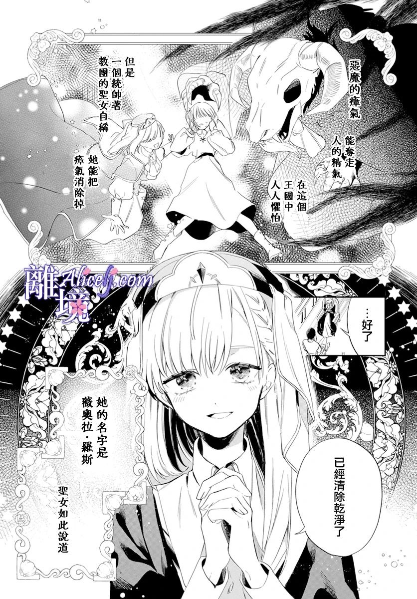 《圣女薇奥拉·罗斯是个骗子》漫画最新章节第1话免费下拉式在线观看章节第【2】张图片