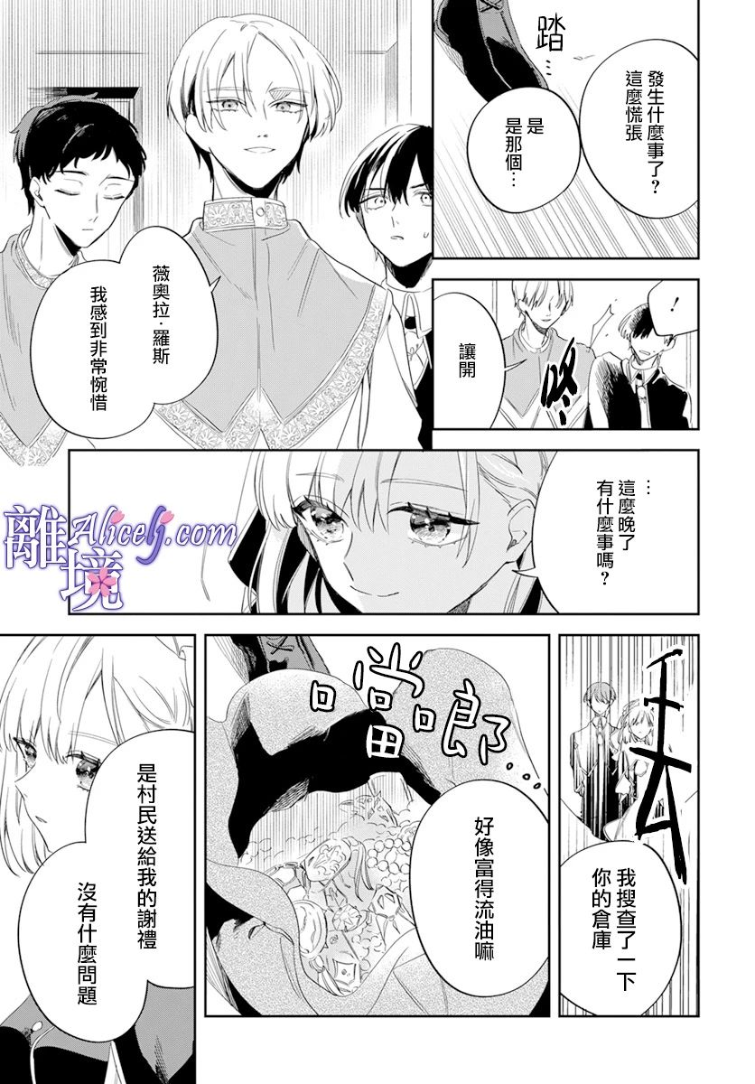 《圣女薇奥拉·罗斯是个骗子》漫画最新章节第1话免费下拉式在线观看章节第【25】张图片