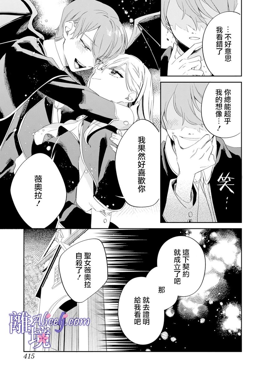 《圣女薇奥拉·罗斯是个骗子》漫画最新章节第1话免费下拉式在线观看章节第【38】张图片