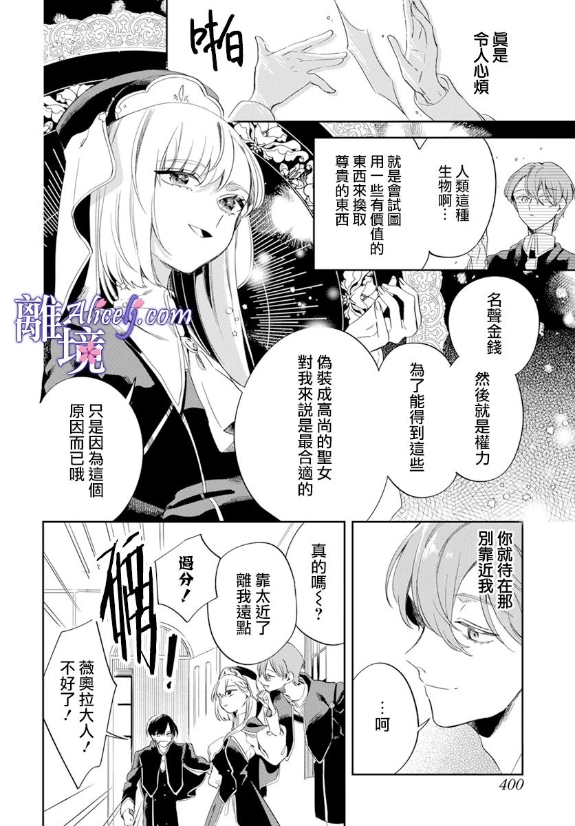 《圣女薇奥拉·罗斯是个骗子》漫画最新章节第1话免费下拉式在线观看章节第【24】张图片