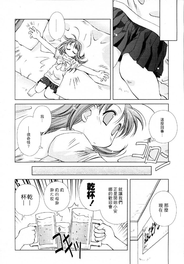 《甜心娃娃屋》漫画最新章节第1话免费下拉式在线观看章节第【18】张图片