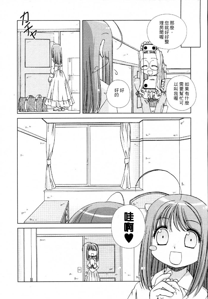 《甜心娃娃屋》漫画最新章节第1话免费下拉式在线观看章节第【10】张图片